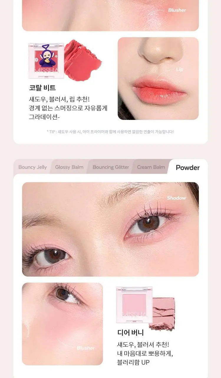 [새우에디션] 미샤 모던 섀도우&모던팟&트리플&글리터&공용기 상세페이지 15